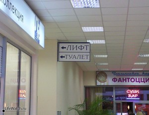 Лифт-туалет