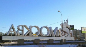 Обратная сторона Москвы :)