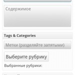 wordpress_on_android_3