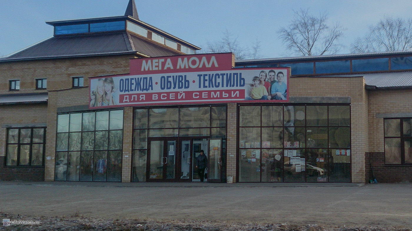 Мега Молл